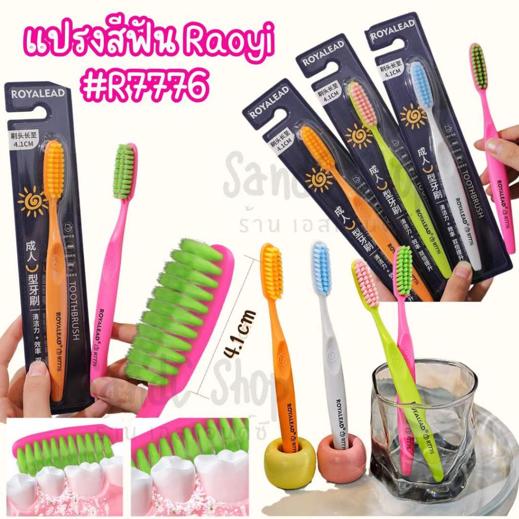 แปรงสีฟัน Raoyi #R7776 ห้วแปรงเรียวยาว 4.1cm ทรงตัวU รับกับรูปฟัน