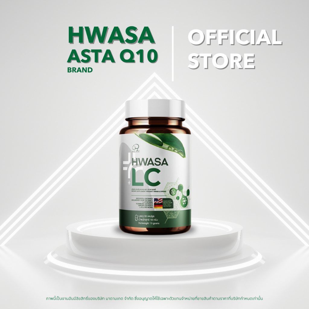 HWASA  LC  18 g ฮวาซาแอลซี บำรุงปอด 18 กรัม