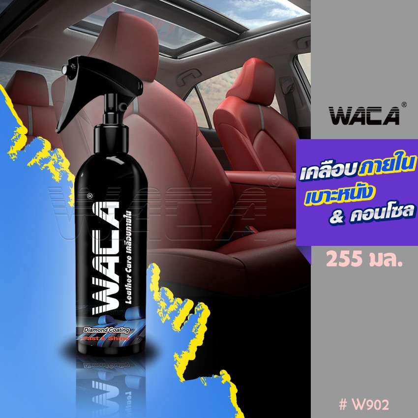 WACA WAX น้ำยาเคลือบเงาเบาะ เคลือบเงา เบาะหนัง ภายในรถยนต์ คอนโซล ขัดคราบสกปรก จำนวน 1ขวด 255 ml ส่งฟรี W902 ^SA
