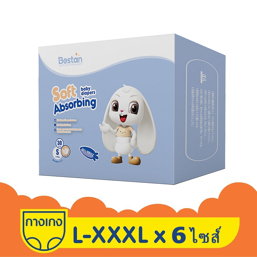 ผ้าอ้อมเด็ก Bestan ผ้าอ้อมสำเร็จรูปสำหรับเด็กแบบกางเกง สวมใส่สบาย ซึมซับเร็ว ไม่รั่วซึม 1ห่อ