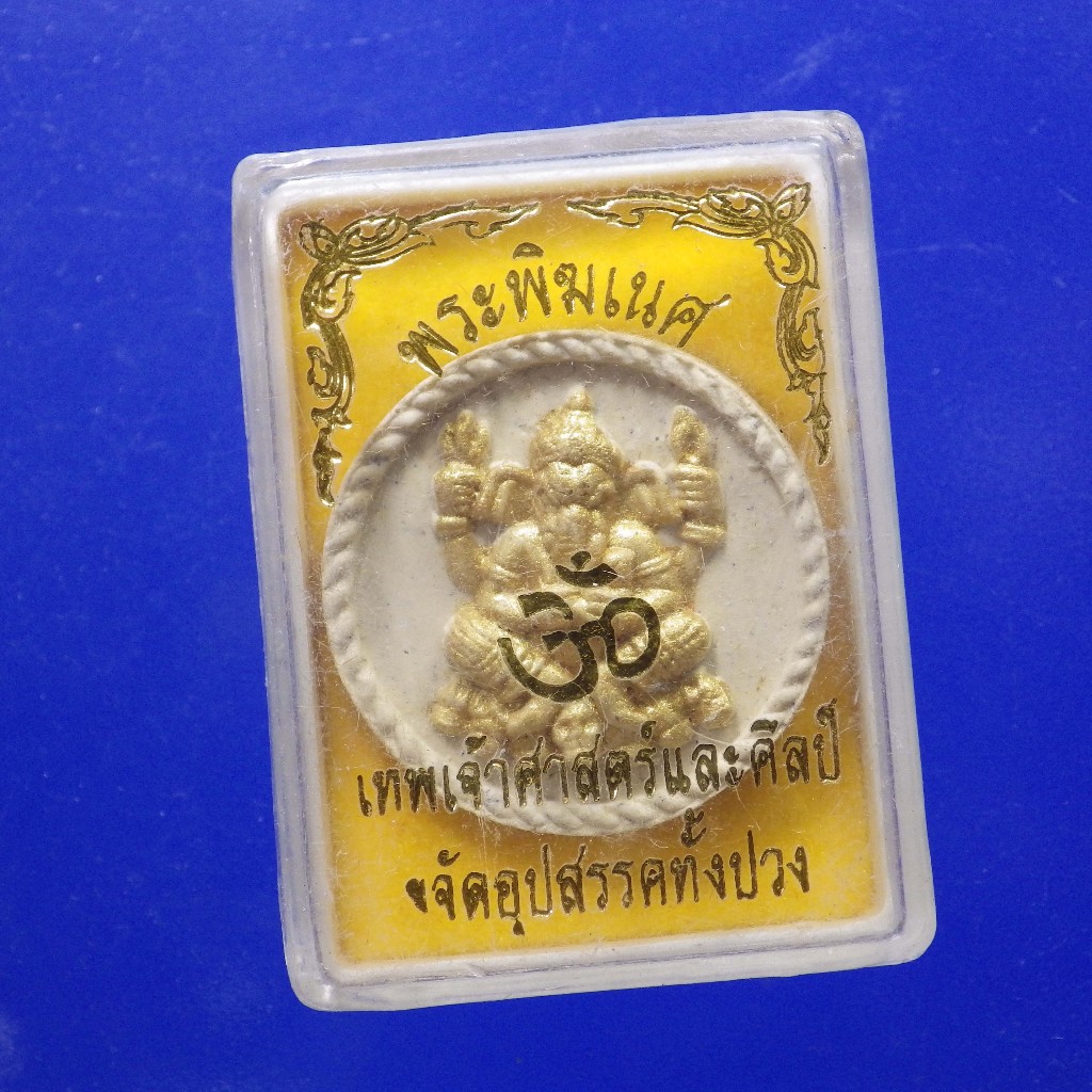 พระผงพระพิฆเนศปัดทอง หลังพ่อแก่ ขนาด 2.5 ซม. ..ต3...67.8.20