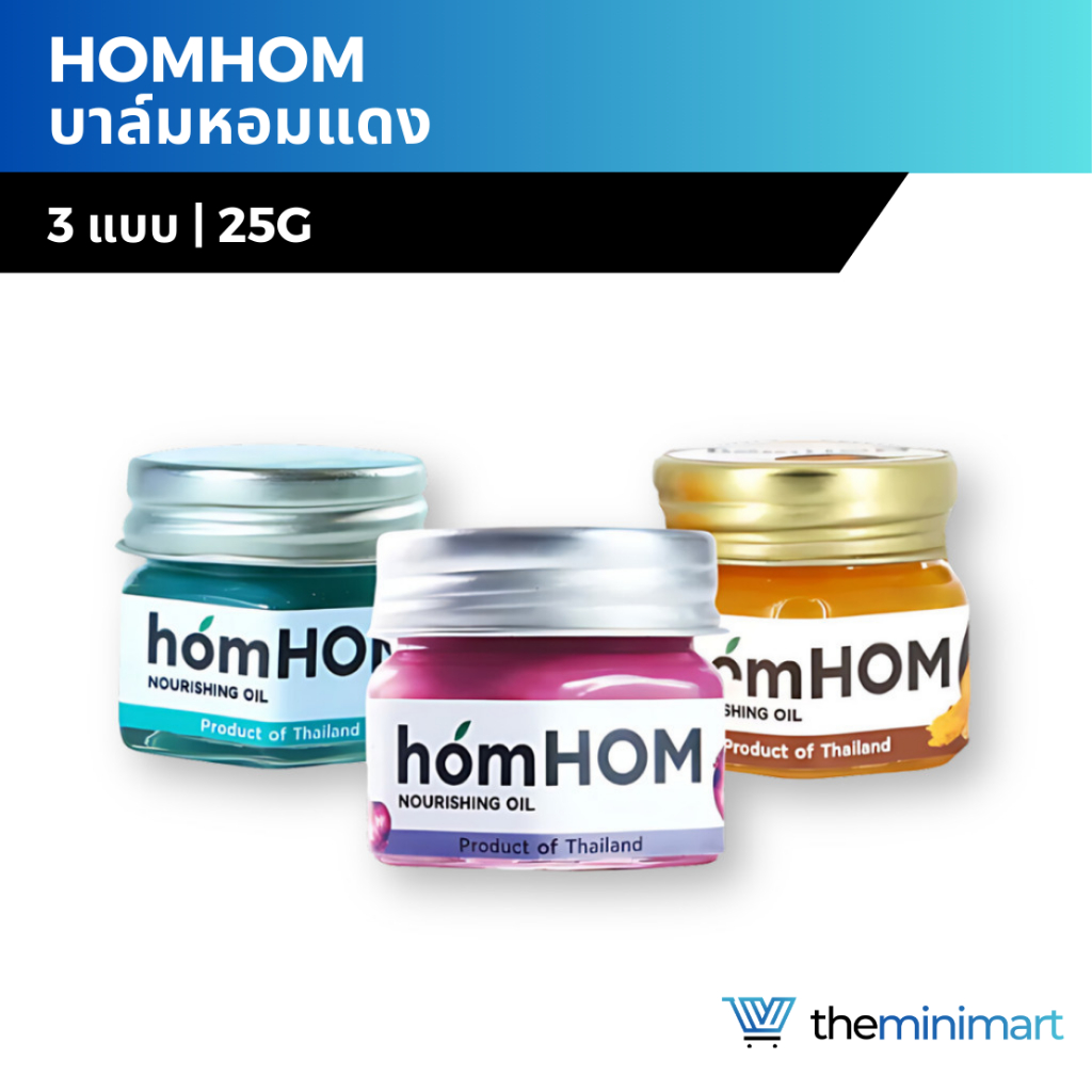 homHOM ฮ๊อมหอม บาล์มหอมแดง บาล์มตะไคร้ บาล์มขมิ้นไพล สติกเกอร์หอมแดงไทย ลดภูมิแพ้ ตุ่มแดง รอยยุงกัด