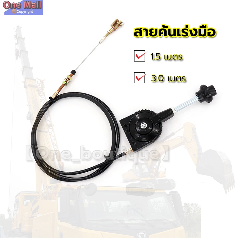 สายคันเร่งมือ พร้อมคันโยก สายคันเร่งมือ สานเดินเบาเครื่อง สายดึงคันเร่ง สายคันเร่งมือรถแมคโคร สายคัน