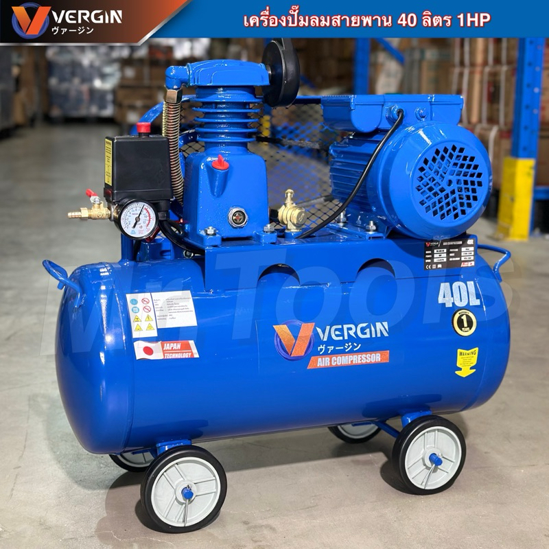VERGIN ปั๊มลมสายพาน ขนาด 40 ลิตร ปั๊มลมไฟฟ้า ปั๊มลมพกพา ถังลม มอเตอร์ 1 แรงม้า