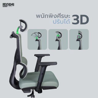 NUBWO Regen เก้าอี้สุขภาพสำหรับทำงานออฟฟิศ ออกแบบรองรับสรีระ ปรับเอนได้ นั่งสบาย ไม่เมื่อย NXRG05