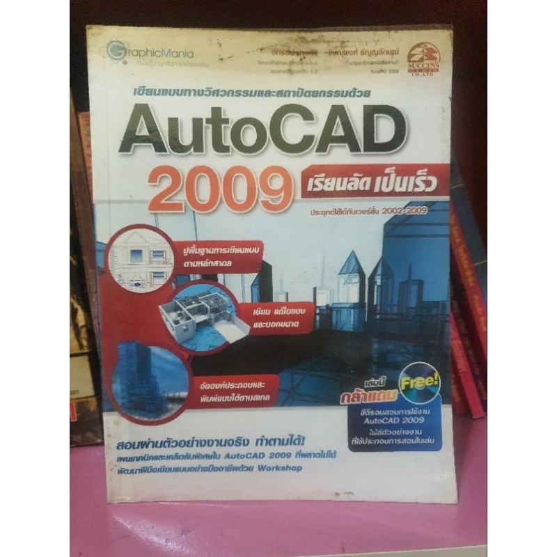 หนังสือมือสองAutoCAD2019