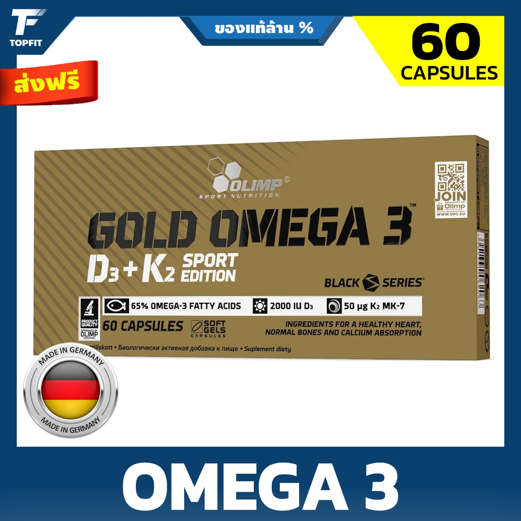 Olimp Gold Omega3 D3 + K2 Sport Edition 60 Capsules น้ำมันปลาคุณภาพสูงที่ได้จากปลาทะเลอุดมไปด้วยกรดไขมัน EPA และ DHA