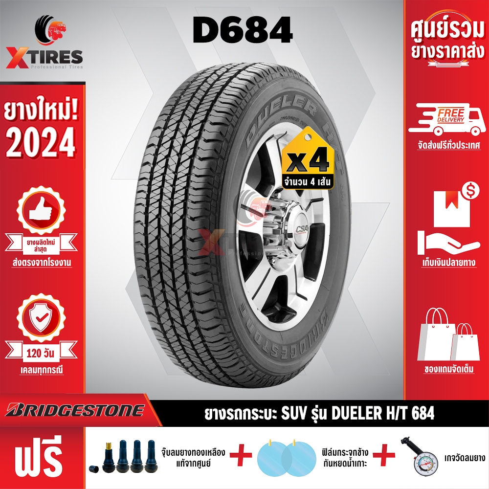 BRIDGESTONE 265/65R17 ยางรถยนต์ รุ่น DUELER H/T 684II 4เส้น (ปีใหม่ล่าสุด) ฟรีจุ๊บยางเกรดA+ของแถมจัด