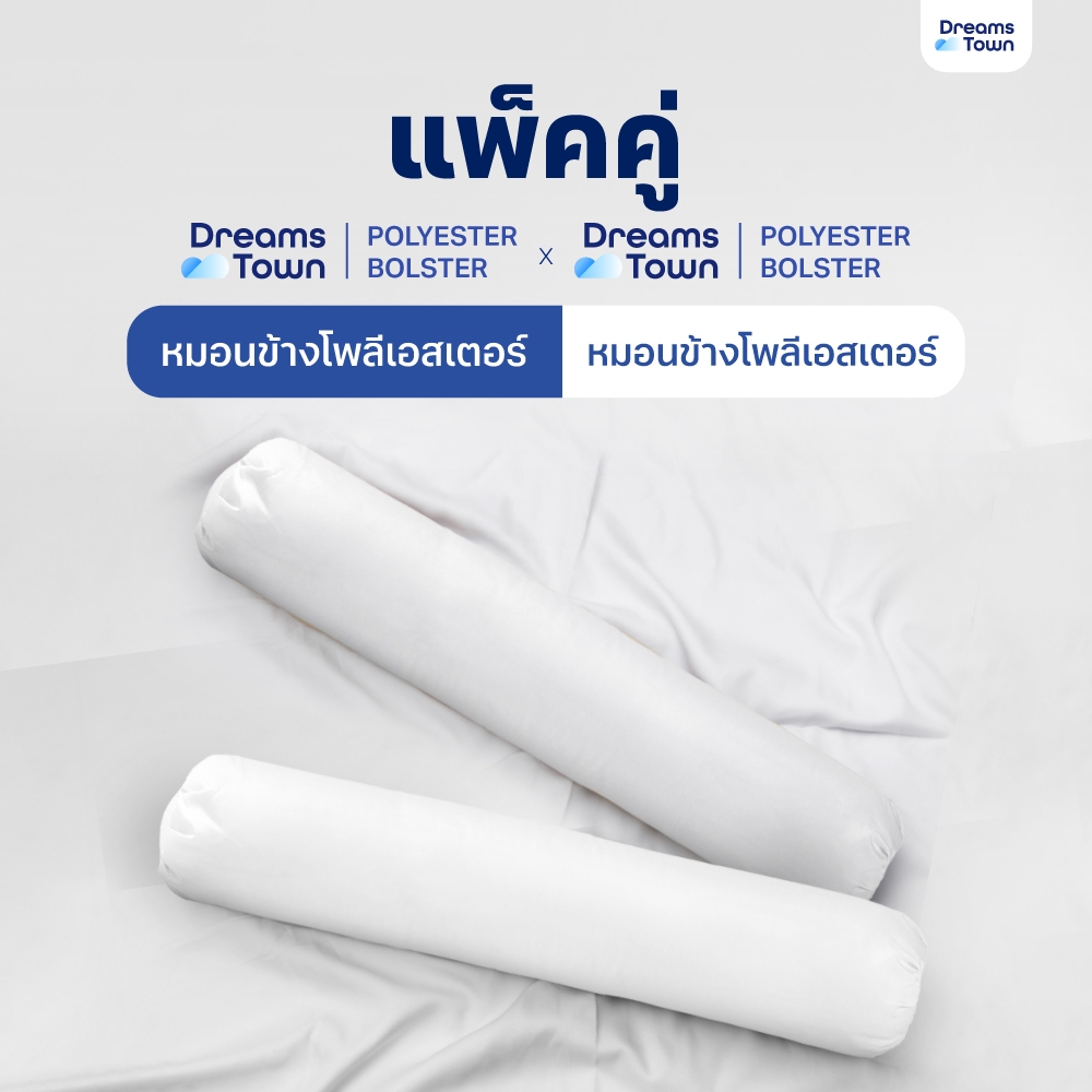 [แพ็คคู่] Dreamstown หมอนข้าง ใยฟู ให้สัมผัสนุ่มสบาย เกรดพรีเมี่ยม ผ้าคลุมไมโครไฟเบอร์ Polyester Bolster