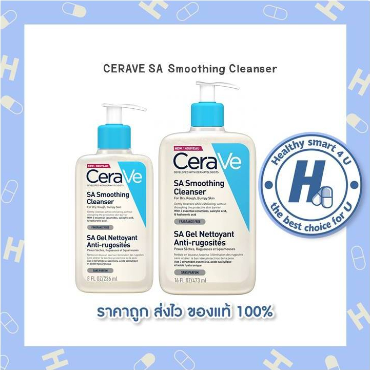 (ร้านยาของแท้แน่นอน) เซราวี cerave SA Smoothing Cleanser เอสเอ สมูทติ้ง คลีนเซอร์ มีขนาดให้เลือก