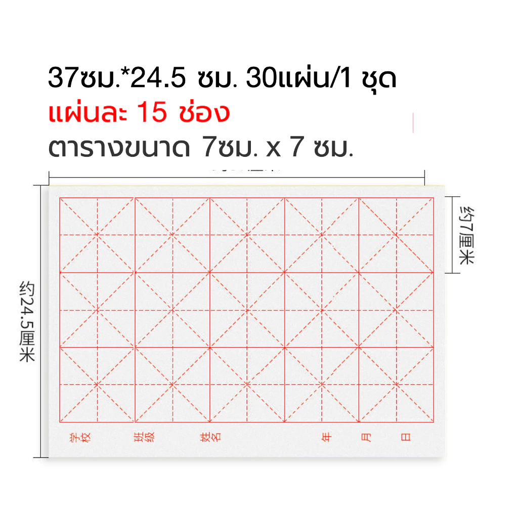 กระดาษซวนจื่อกึ่งสุกดิบ กระดาษเขียนพู่กันจีนแบบมีตาราง thumbnail 8