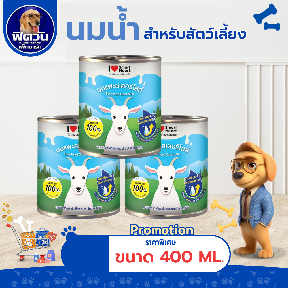นมแพะ I Love SmartHeart นมแพะสเตอริไลส์ 400 มิลลิลิตร {อื่นๆ}