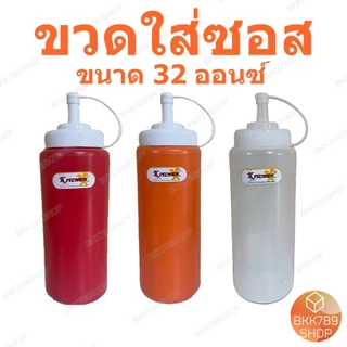 bkk789shop ขวดซอส ใส่ซอสพริก มะเขือเทศ มายองเนส นมข้นหวาน น้ำเชื่อม เครื่องปรุง มีจุกปิด3สี หลายขนาด