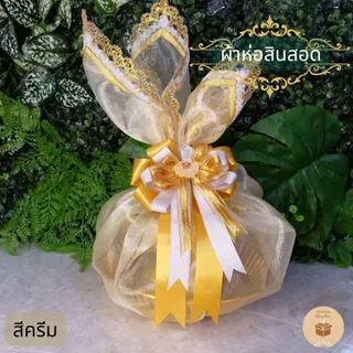 (1ผืน) ผ้าห่อสินสอด ผ้าห่อขันหมาก ผ้าปูสินสอดไหมแก้ว ขนาด 75*75ซม ใช้ในงานมงคลสมรส เลือกมีโบว์ หรือไม่มีโบว์