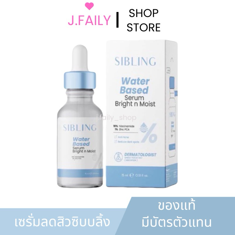 (ลด50% เฉพาะไลฟ์สด) WATER BASED SERUM BRIGHT N MOIST: ลดสิวซิบบลิ้ง เซรั่มลดสิว