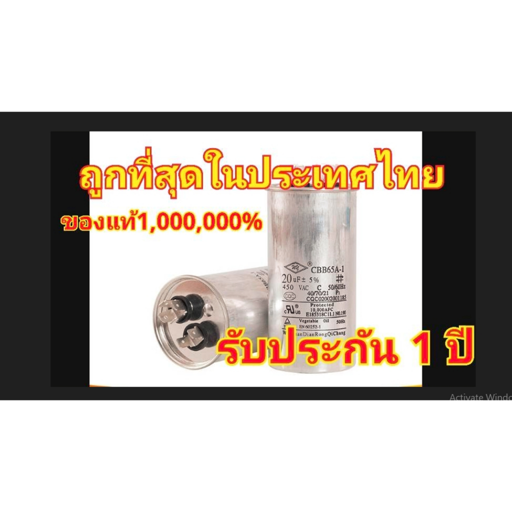 คาปาซิเตอร์ แอร์0.2/20/25/30/35/40/45/50/60/70UF แคปรัน/Capacitor CBB65 / 450V