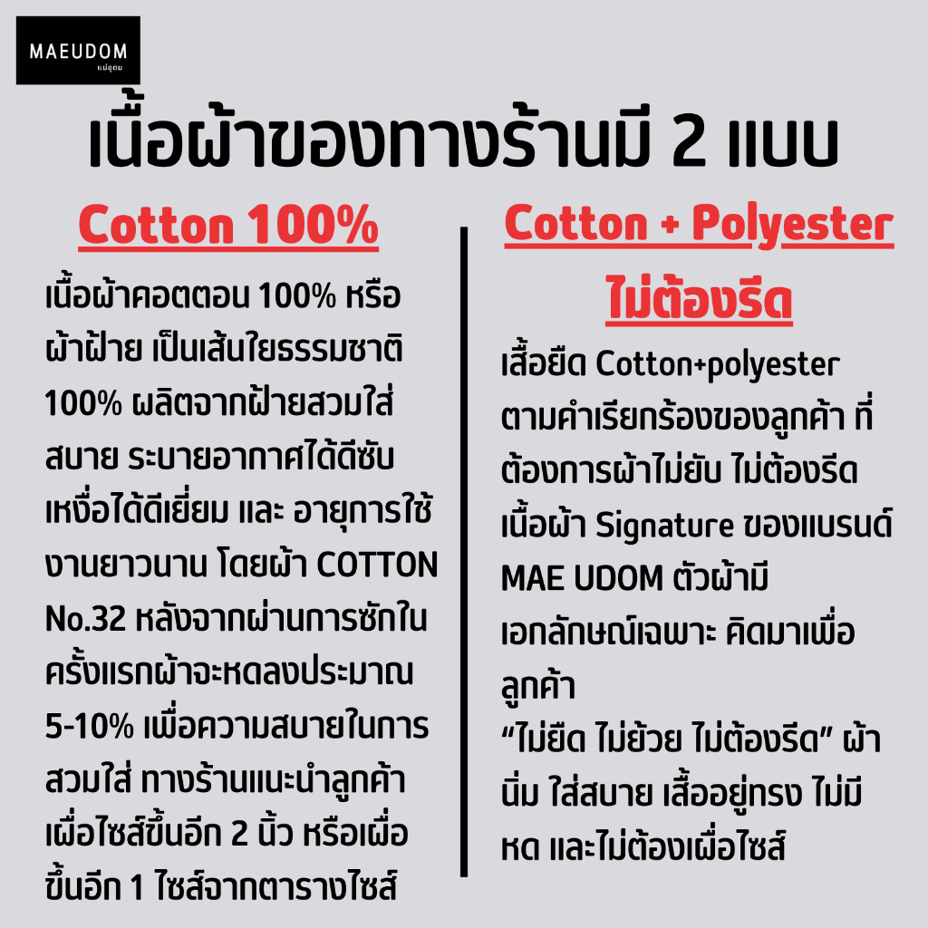 เสื้อยืด สายมู ผ้า Cotton 100% และ เนื้อผ้า Signature เฉพาะแบรนด์ MAE UDOM