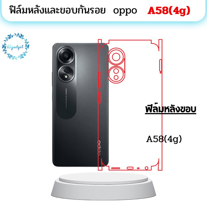oppo A58 4g ฟิล์มหลัง, ฟิล์มหลังและขอบรอบเครื่องพร้อมชุดติดตั้ง