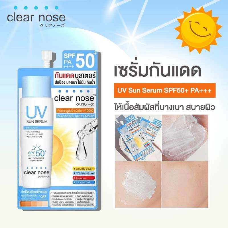 Clear nose เซรั่มกันแดด UV Sun Serum SPF50+ PA+++ 7 มล. เคลียร์โนส กันแดด บูสเตอร์ สูตรน้ำ