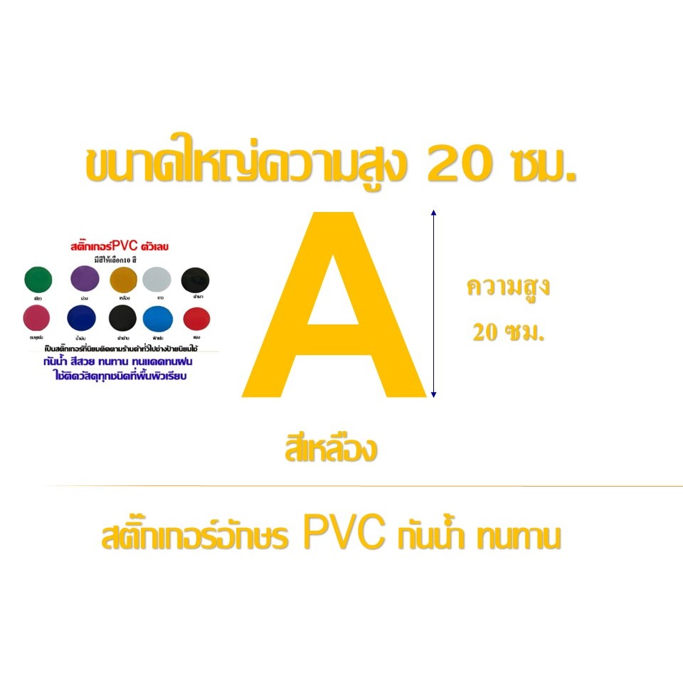 **สูง 20ซม.**สติ๊กเกอร์ตัวอักษรอังกฤษ PVC ***สีเหลือง*** ขนาดใหญ่ กันน้ำ ทนแดดสีไม่ลอก