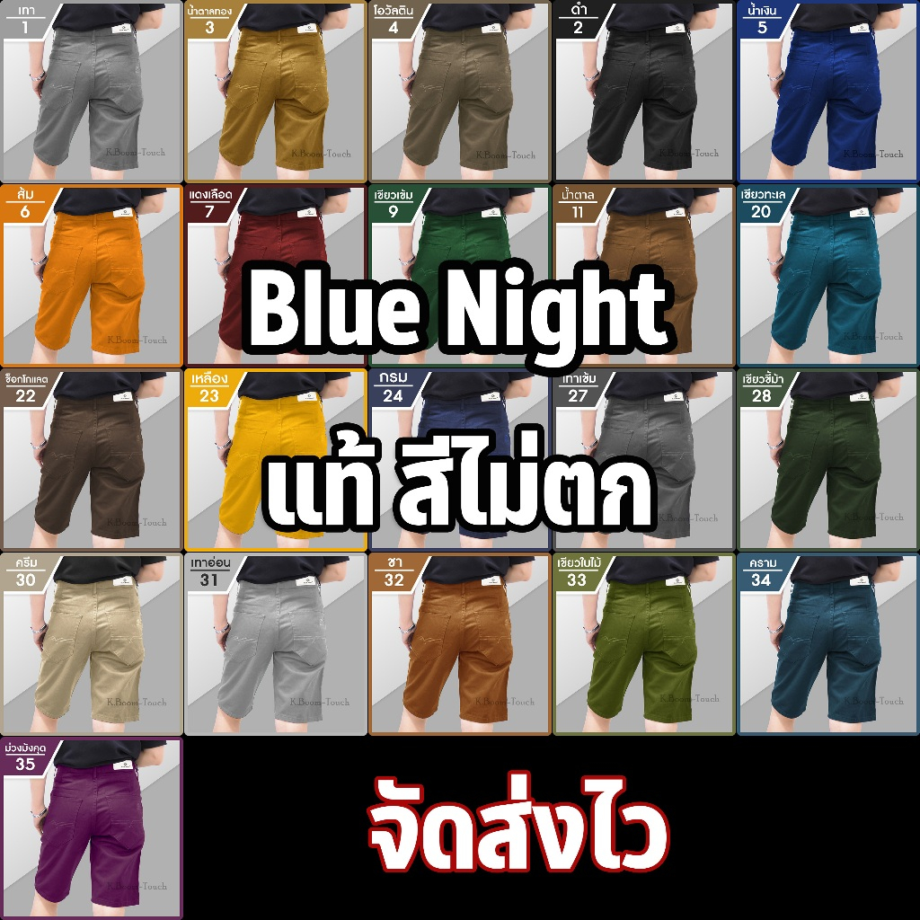 กางเกงขาสั้น Blue Night ผ้าคอนตอน100% รับประกันสีไม่ตก