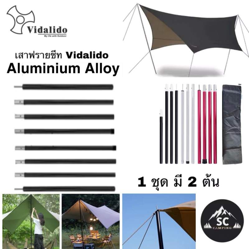 Vidalido Aluminium Poles (1คู่)(2ต้น) เสาฟรายชีท อลูมิเนียม สามารถใช้งานได้หลากหลาย พร้อมถุงจัดเก็บ