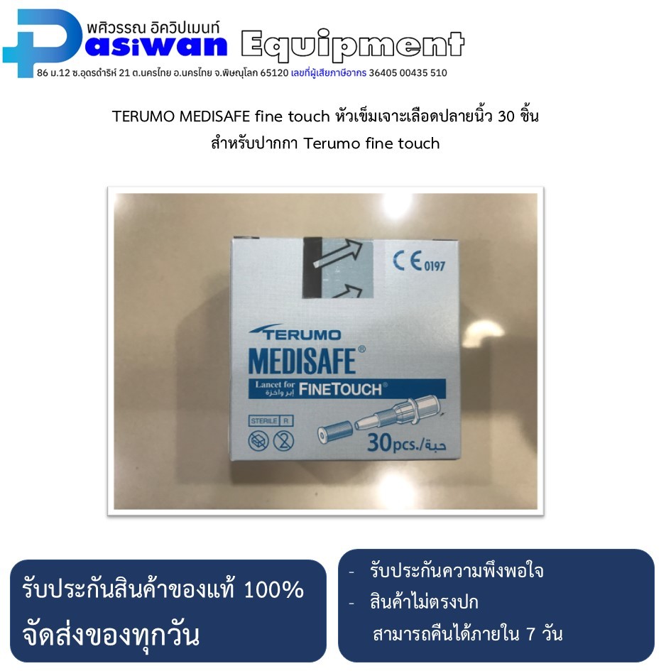 TERUMO MEDISAFE fine touch หัวเข็มเจาะเลือดปลายนิ้ว 30 ชิ้น สำหรับปากกา Terumo fine touch