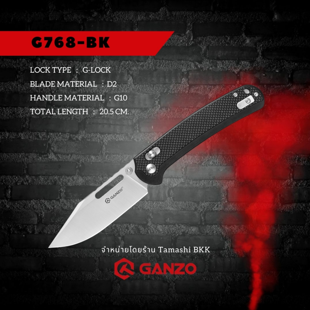 Ganzo กันโซ่  รุ่น G768-BK