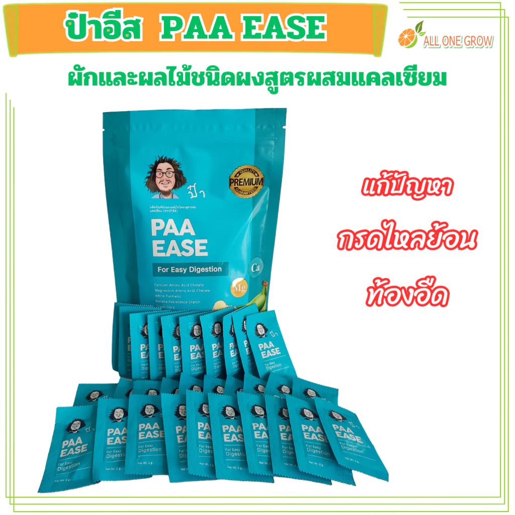 ป๋าอีส PAA EASE ผักและผลไม้ชนิดผงผสมแคลเซียมช่วยแก้ปัญหา กรดไหลย้อน สินค้าป๋า สันติมานะดี หมอนอกกะลา