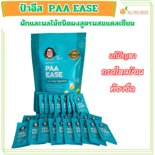 ป๋าอีส PAA EASE ผักและผลไม้ชนิดผงผสมแคลเซียมช่วยแก้ปัญหา กรดไหลย้อน สินค้าป๋า สันติมานะดี หมอนอกกะลา