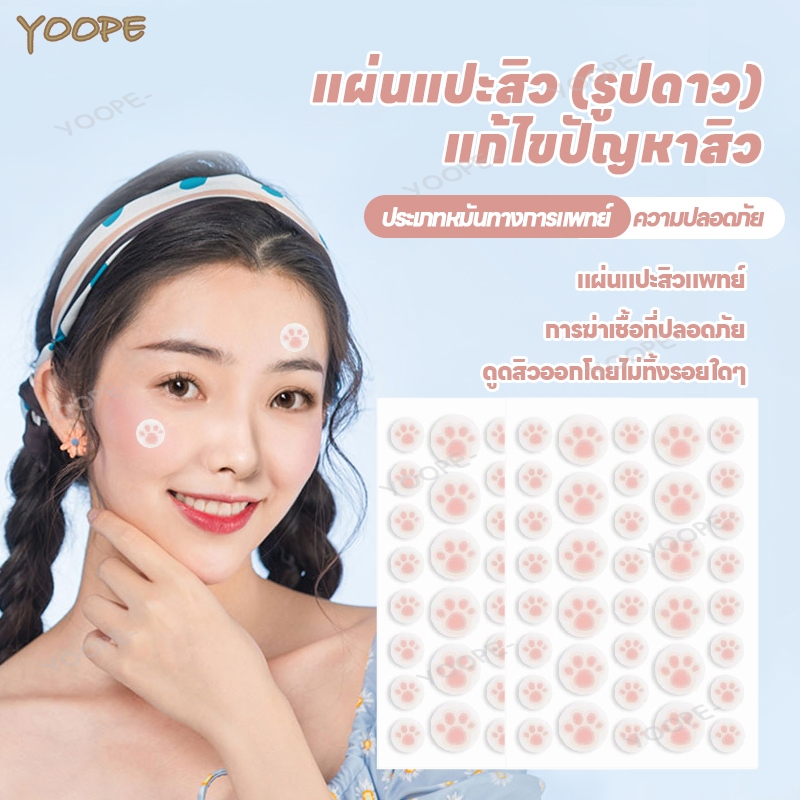 แผ่นแปะสิว แผ่นแปะดูดสิว แผ่นสติกเกอร์แปะสิว น่ารักแผ่นแปะสิว สําหรับติดตกแต่งสิว อุ้งเท้าแมว น่ารัก