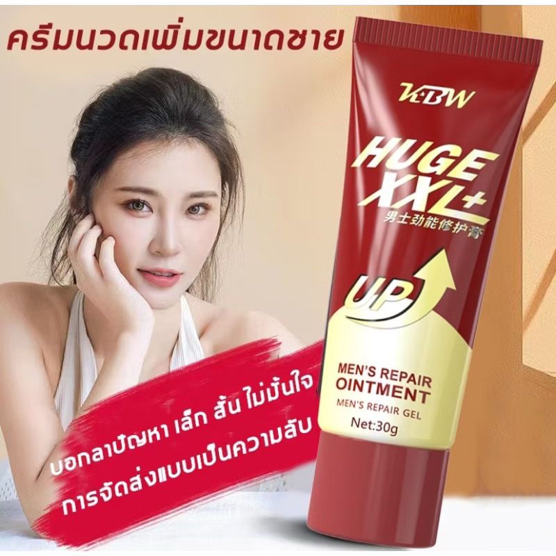 ครีมนวดเพิ่มขนาด HUGE XXL CREAM ครีมนวดขยายเพิ่มขนาดท่านชาย ฝาแดง ครีมเพิ่มขนาดน้องชาย 30 ML