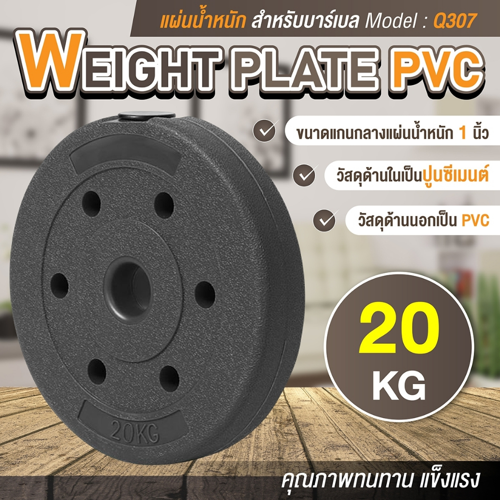 BG แผ่นดัมเบล PVC รุ่น Q307 น้ำหนัก 20KG. ดัมเบล ที่ยกน้ำหนัก บาร์เบล 1 แผ่น