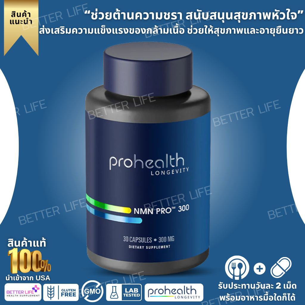 แพ็คเกจใหม่ล่าสุด NMN Pro 300 ™ Enhanced Absorption Featuring Uthever® NMN - 30 Capsules by ProHealth Longevity (No.641)