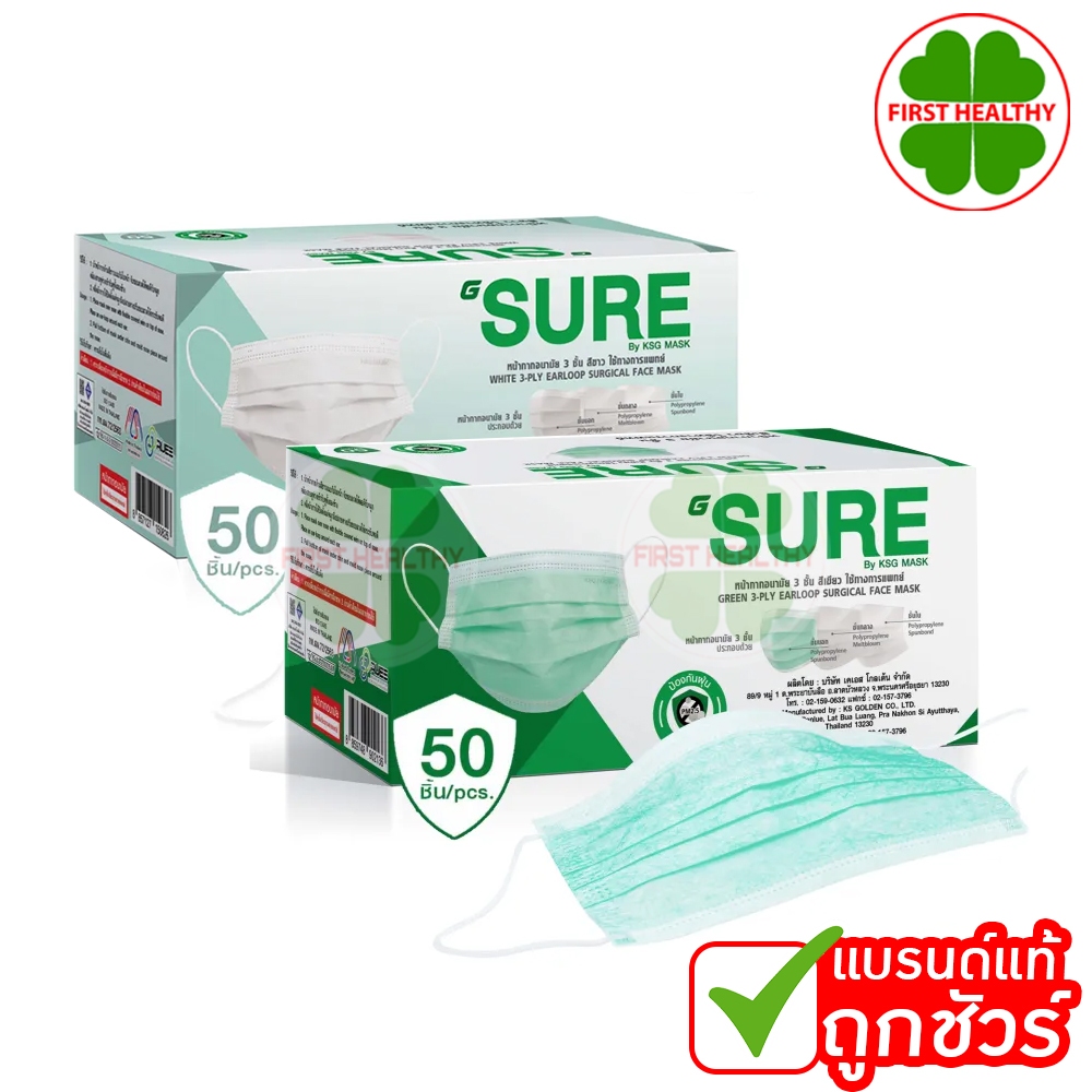 G SURE MASK หน้ากากอนามัย หนา 3 ชั้น (1กล่อง 50 ชิ้น)