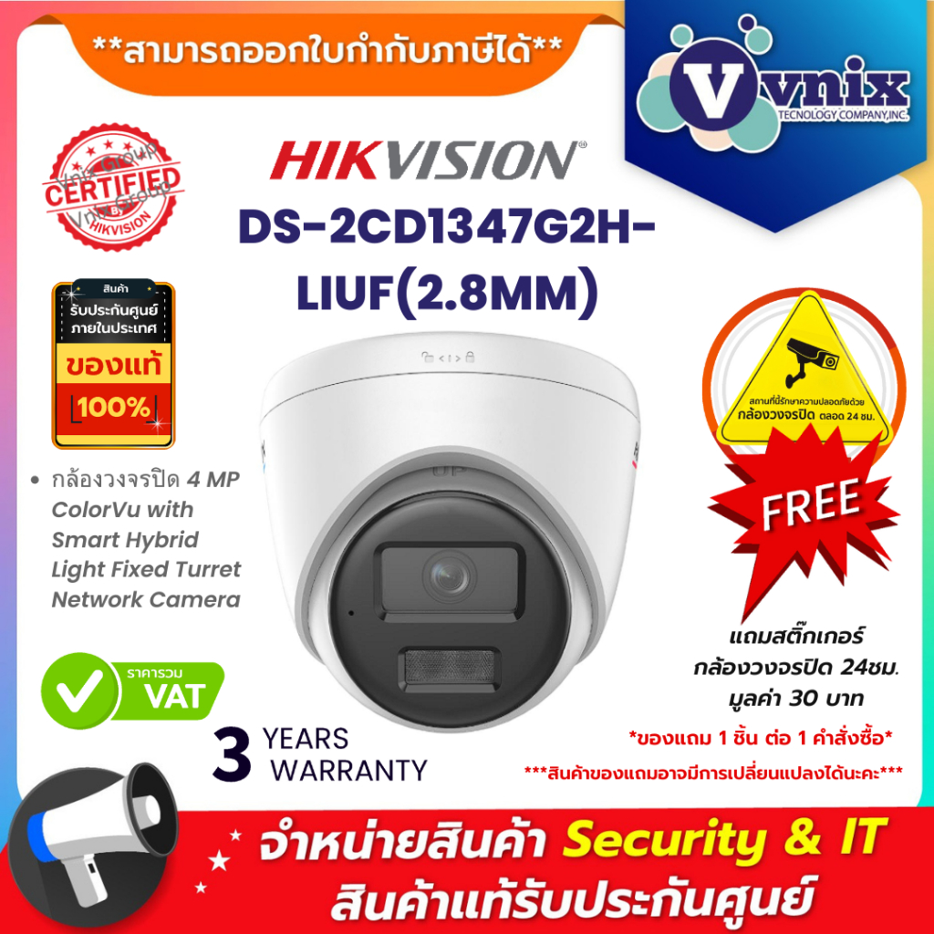 Hikvision DS-2CD1347G2H-LIUF(2.8MM) กล้องวงจรปิด 4 MP ColorVu with Smart Hybrid Light Fixed Turret Network By Vnix Group
