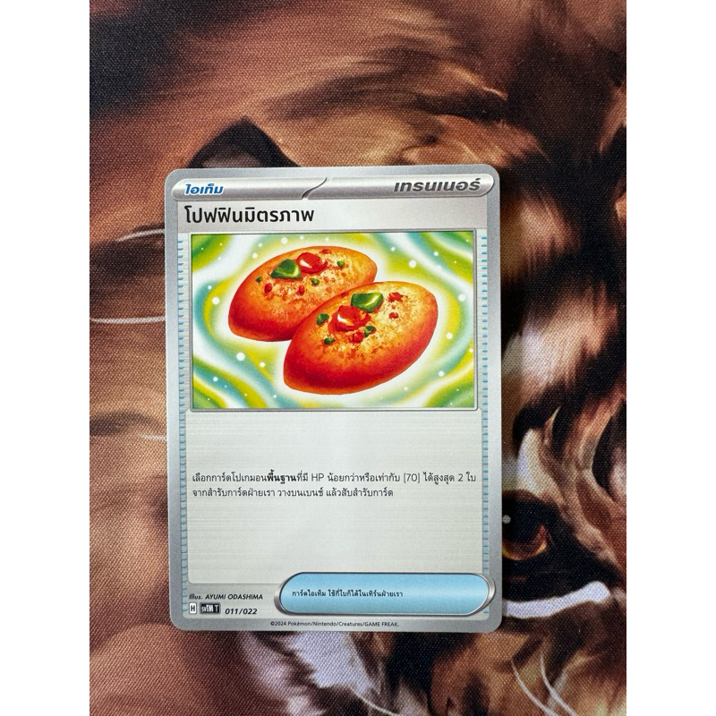 การ์ดโปเกม่อนไทย จาก Starter Tactics Deck " โปฟฟินมิตรภาพ "