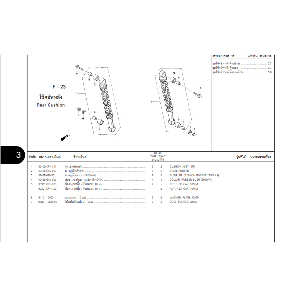 โช้คอัพหลัง/รุ่น WAVE 125R ปี 2005/52400-KPH-651ต่อข้าง