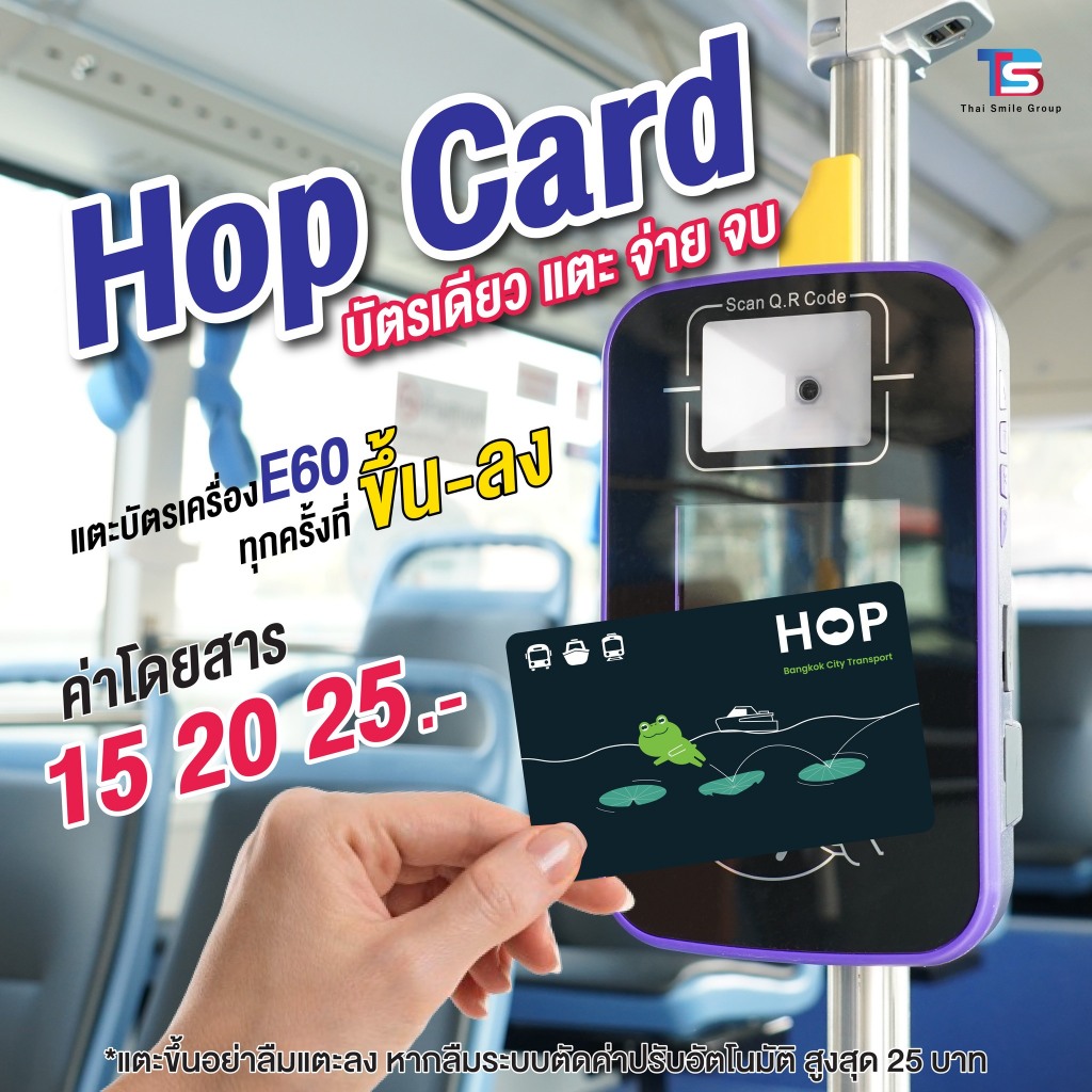 พร้อมส่ง บัตร Hop card  (มีเงินสดอยู่ในบัตร 40 บาท) บัตรโดยสารอิเล็กทรอนิกส์แบบเติมเงิน จำนวน 1 ใบ