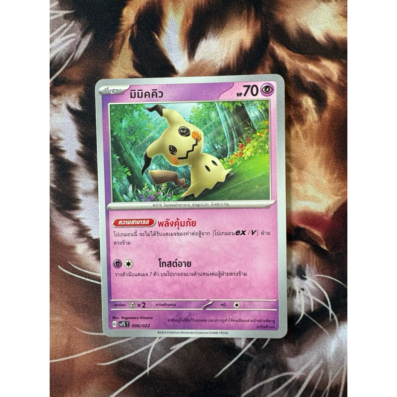 การ์ดโปเกม่อนไทย จาก Starter Tactics Deck " มิมิคคิว“