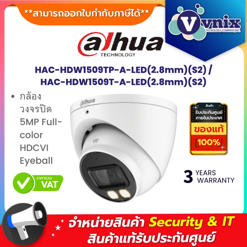 Dahua HAC-HDW1509TP-A-LED(2.8mm)(S2) / HAC-HDW1509T-A-LED(2.8mm)(S2) กล้องวงจรปิด By Vnix Group
