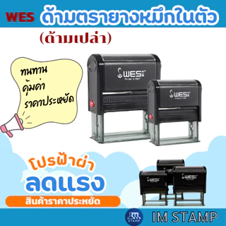 [ด้ามเปล่าWES] ด้ามเปล่าตรายางหมึกในตัว WES (ไม่รวมยาง) ปลีก-ส่ง คุณภาพดี ราคาถูก