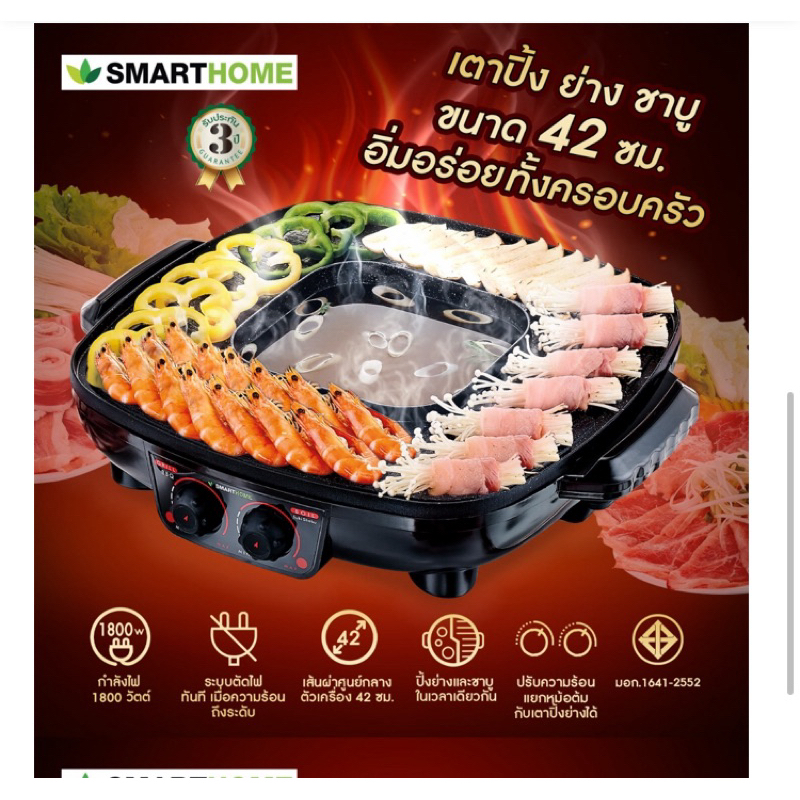 เตาปิ้งย่างอเนกประสงค์พร้อมช่องทำสุกี้ รุ่น SM-EG1802