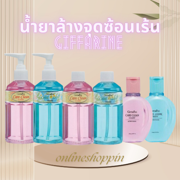 กิฟฟารีน น้ำยาล้างจุดซ้อนเร้น อ่อนโยนบอกลากลิ่นอับ สบู่เหลวทำความสะอาดจุดซ่อนเร้น