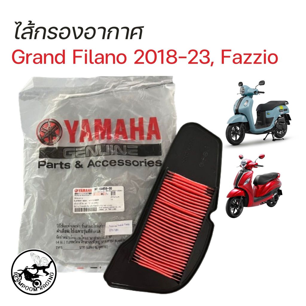 ไส้กรองอากาศGrand Filano Hybrid 2018-2023, Fazzio แท้ศูนย์Yamaha  B8B-E4450-00
