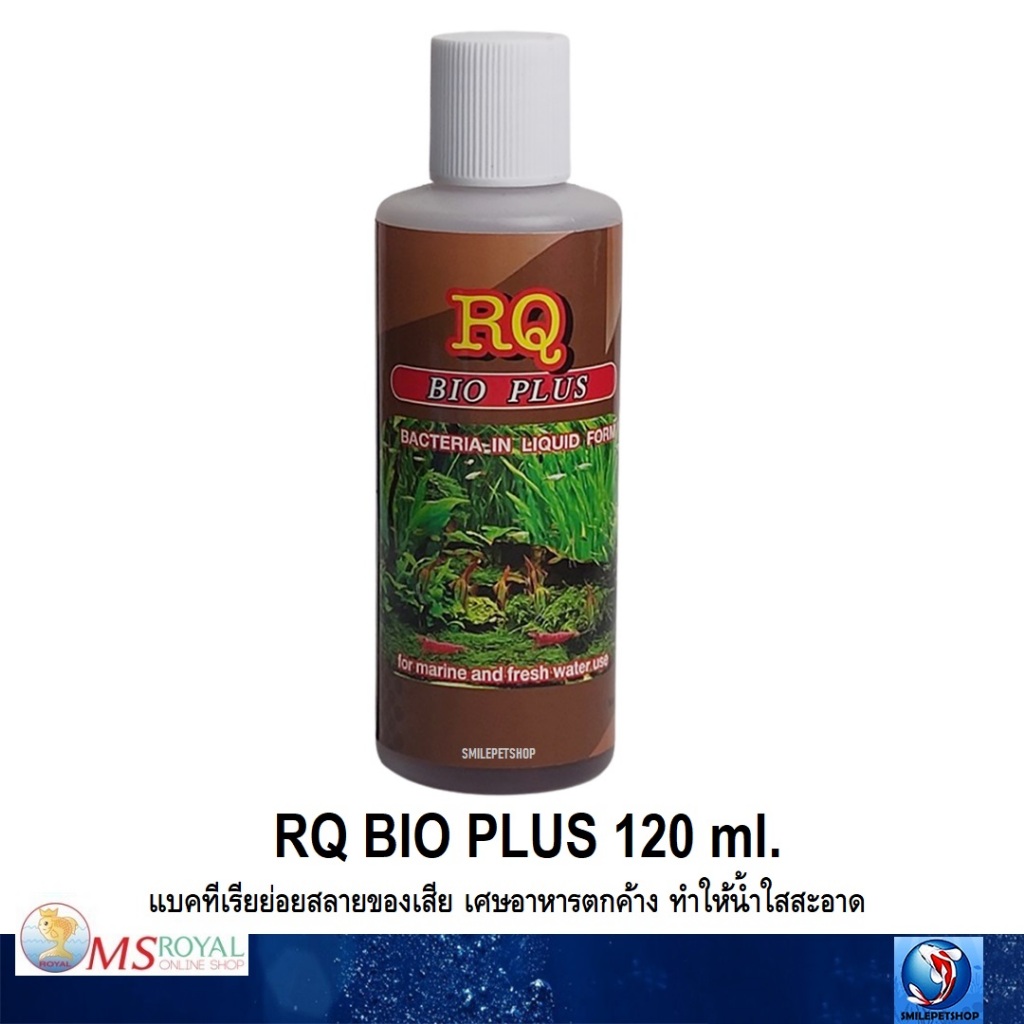 RQ BIO PLUS  แบคทีเรียย่อยสลายของเสีย  เศษอาหารตกค้าง  ทำให้น้ำใสสะอาด