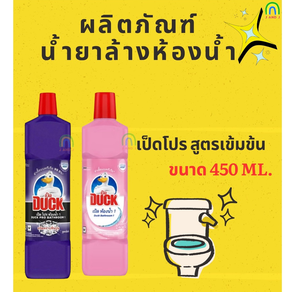 ผลิตภัทฑ์ทำความสะอาด น้ำยาล้างห้องน้ำ Duck Pro Bathroom Cleaner 450ml. เป็ดโปร น้ำยาล้างห้องน้ำ 450 มล.