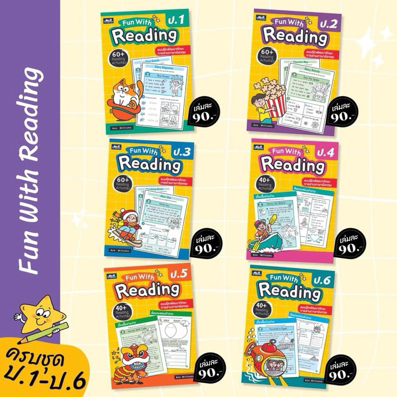 Fun with Reading พัฒนาทักษะการอ่านภาษาอังกฤษ English ป.1 ป.2 ป.3 ป.4 ประถม TP ธารปัญญา