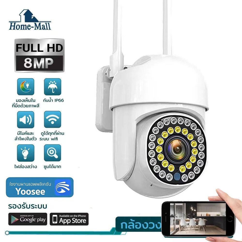 HOME-MALL กล้องวงจรปิดไร้สาย indoor/outdoor 5MP FULL Color Mini PTZ IP Camera กล้องวงจรปิดกันน้ำ