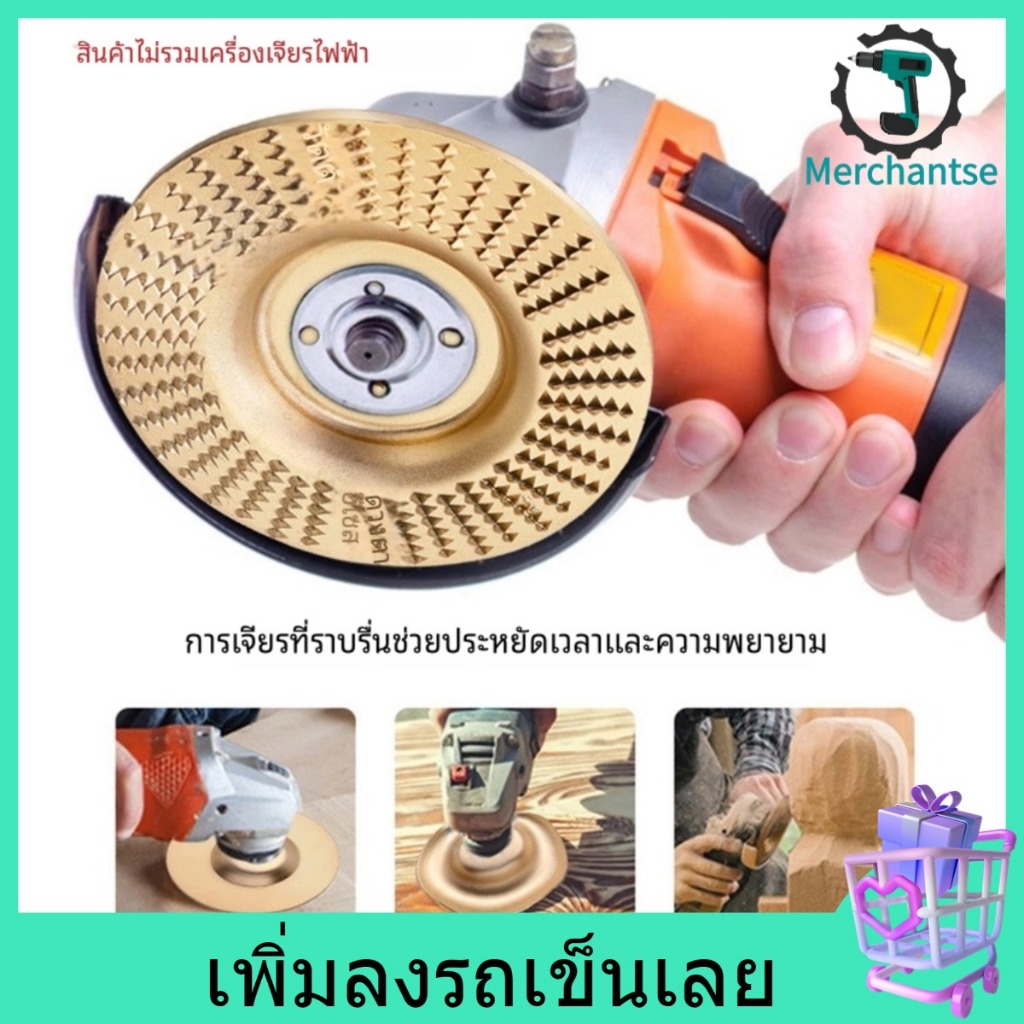 ใบเจียรขัดไม้ 4 นิ้ว ใบเจียรไม้ 100mm เหล็กคุณภาพ หนาแข็งแรง ทนทาน ฟันคม